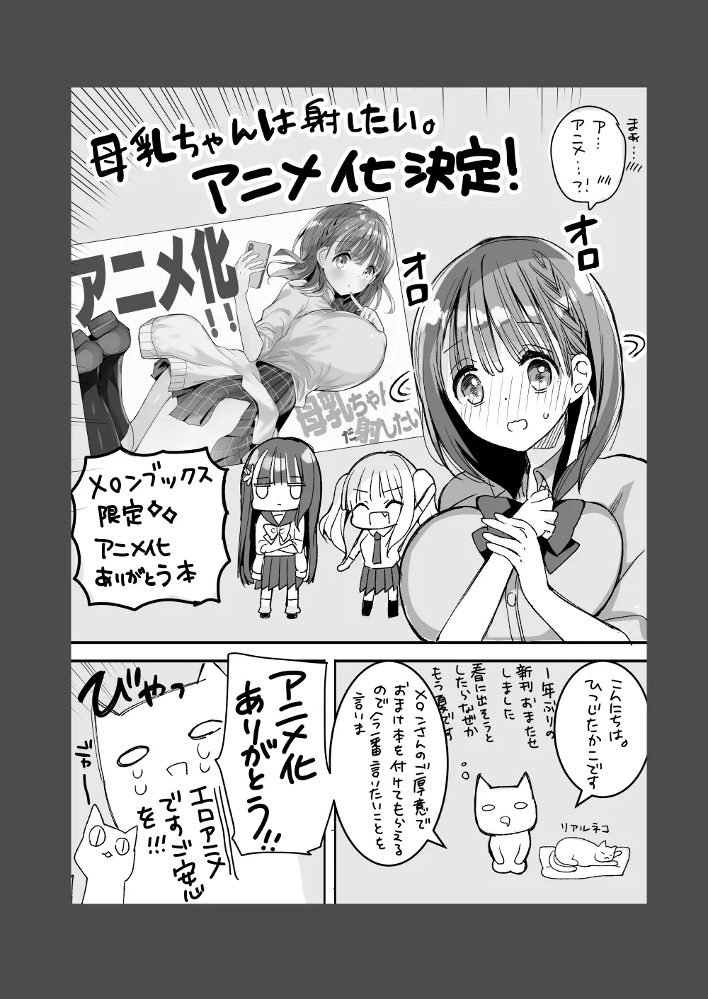 [ひつじまま (ひつじたかこ)] 母乳ちゃんは射(だ)したい。総集編2 [DL版] Page.128