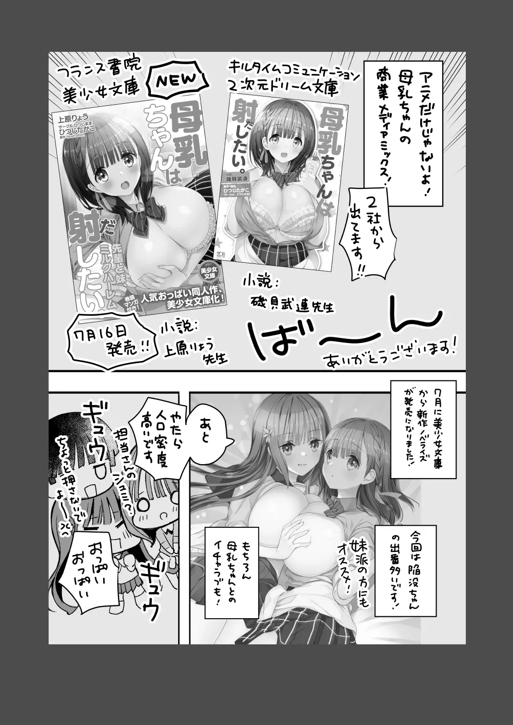 [ひつじまま (ひつじたかこ)] 母乳ちゃんは射(だ)したい。総集編2 [DL版] Page.130