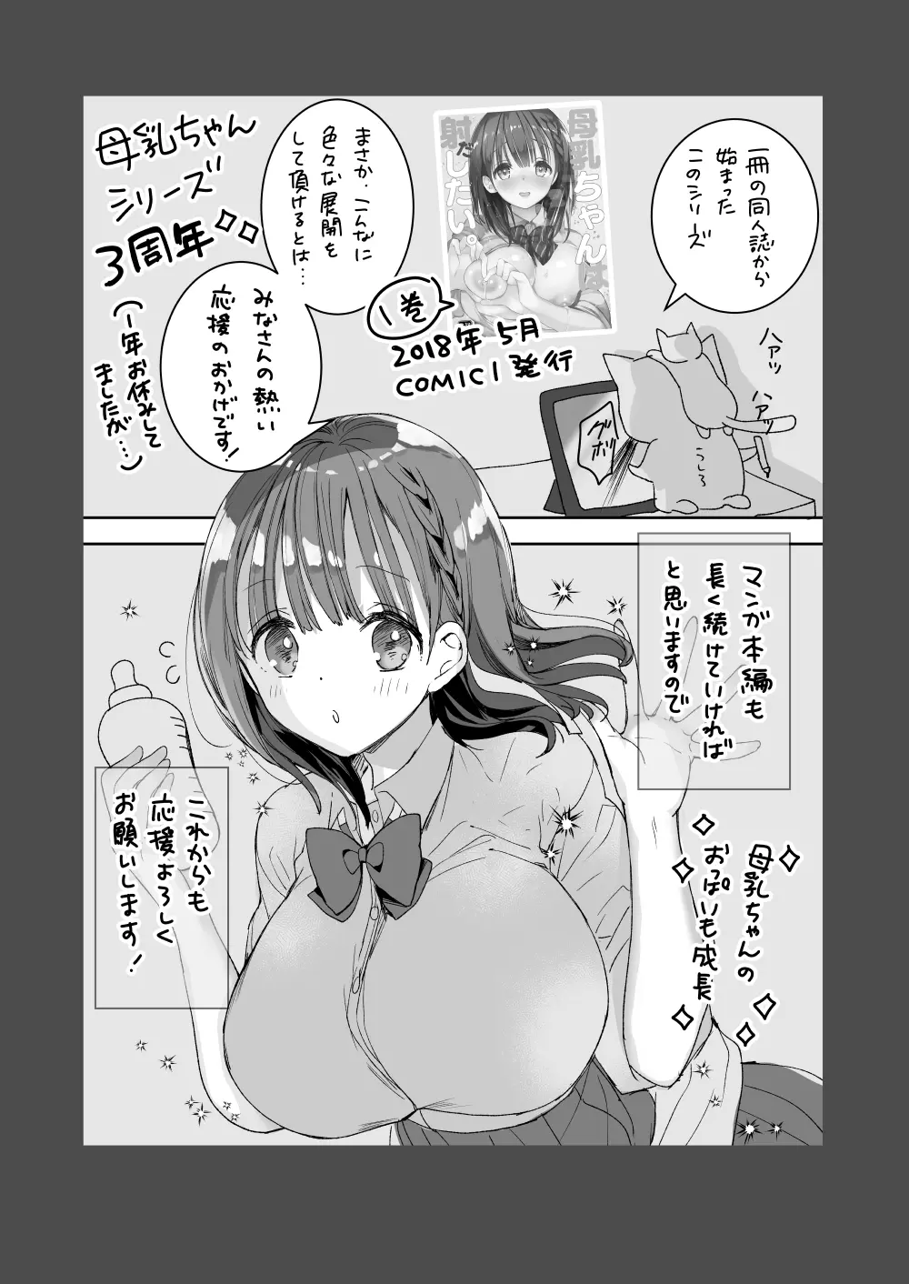 [ひつじまま (ひつじたかこ)] 母乳ちゃんは射(だ)したい。総集編2 [DL版] Page.131