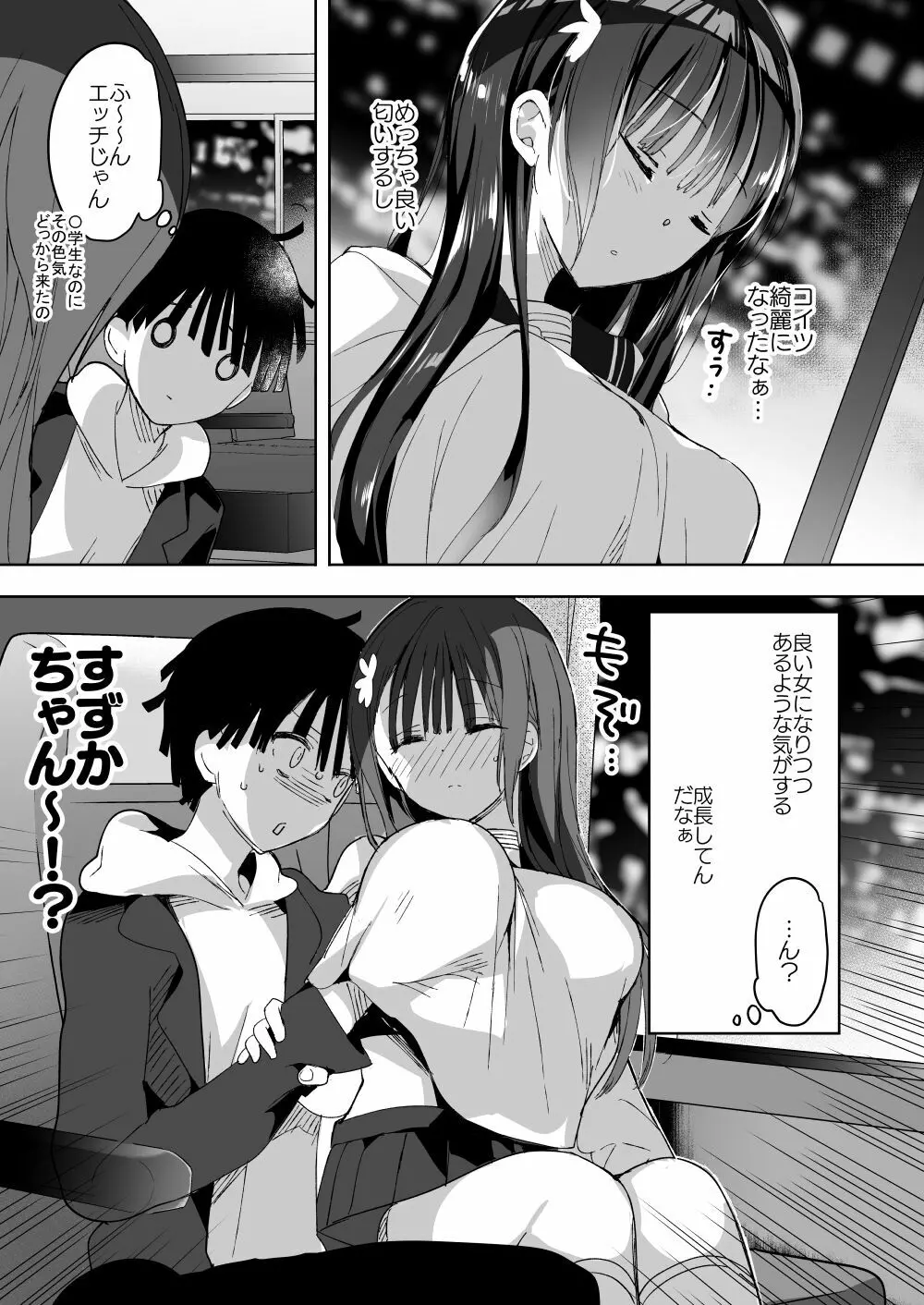 [ひつじまま (ひつじたかこ)] 母乳ちゃんは射(だ)したい。総集編2 [DL版] Page.14