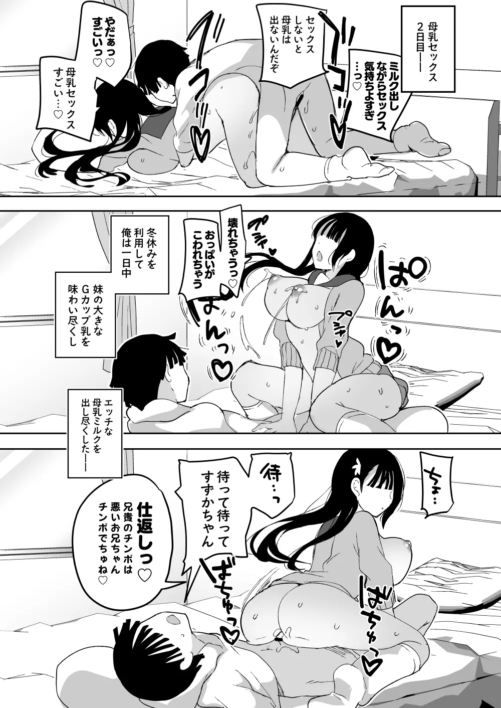 [ひつじまま (ひつじたかこ)] 母乳ちゃんは射(だ)したい。総集編2 [DL版] Page.23