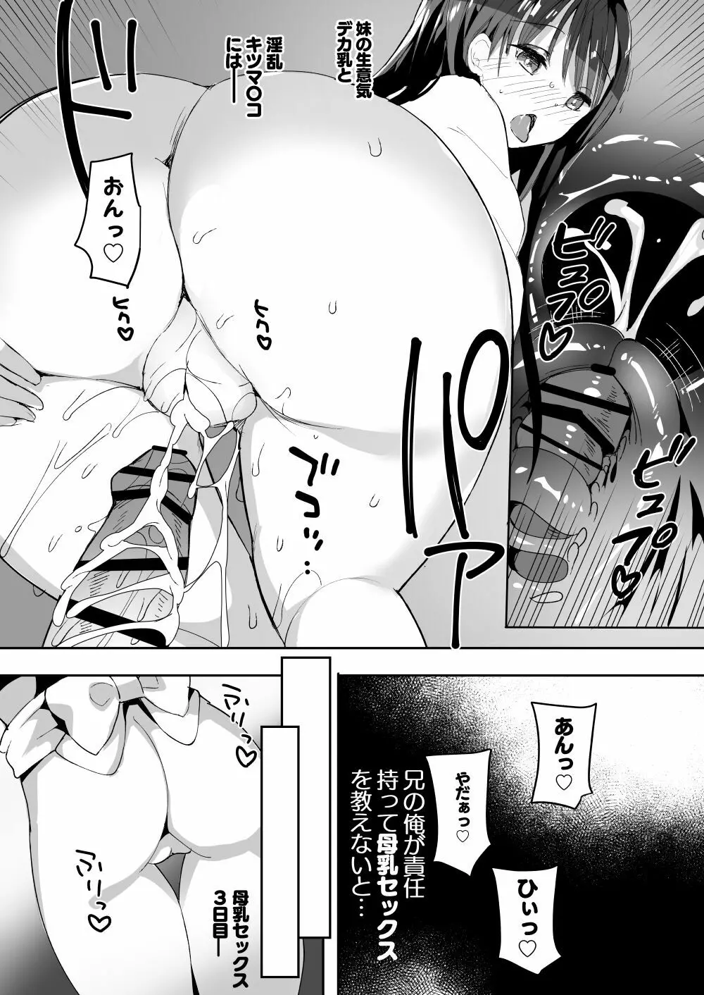 [ひつじまま (ひつじたかこ)] 母乳ちゃんは射(だ)したい。総集編2 [DL版] Page.24