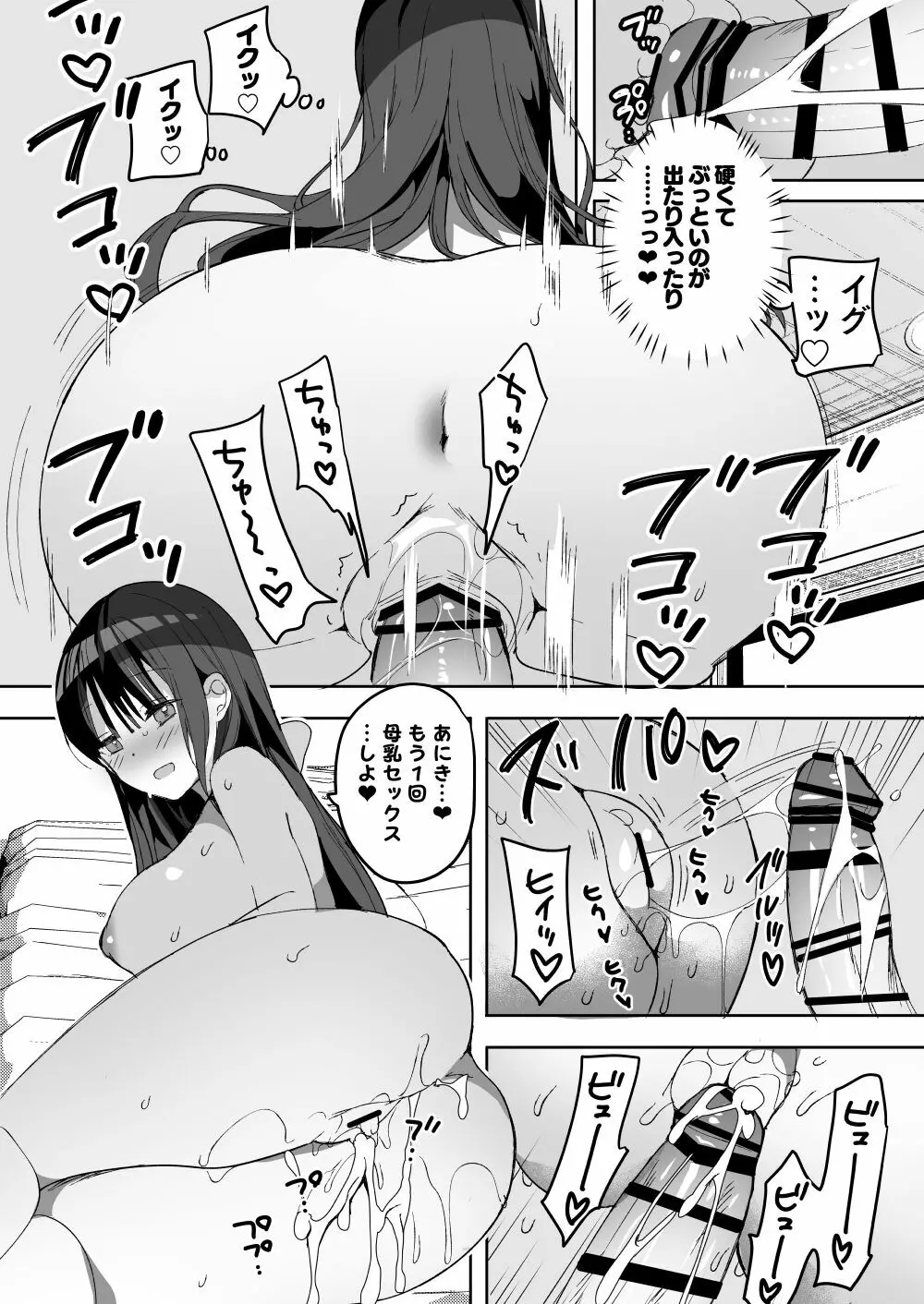 [ひつじまま (ひつじたかこ)] 母乳ちゃんは射(だ)したい。総集編2 [DL版] Page.29