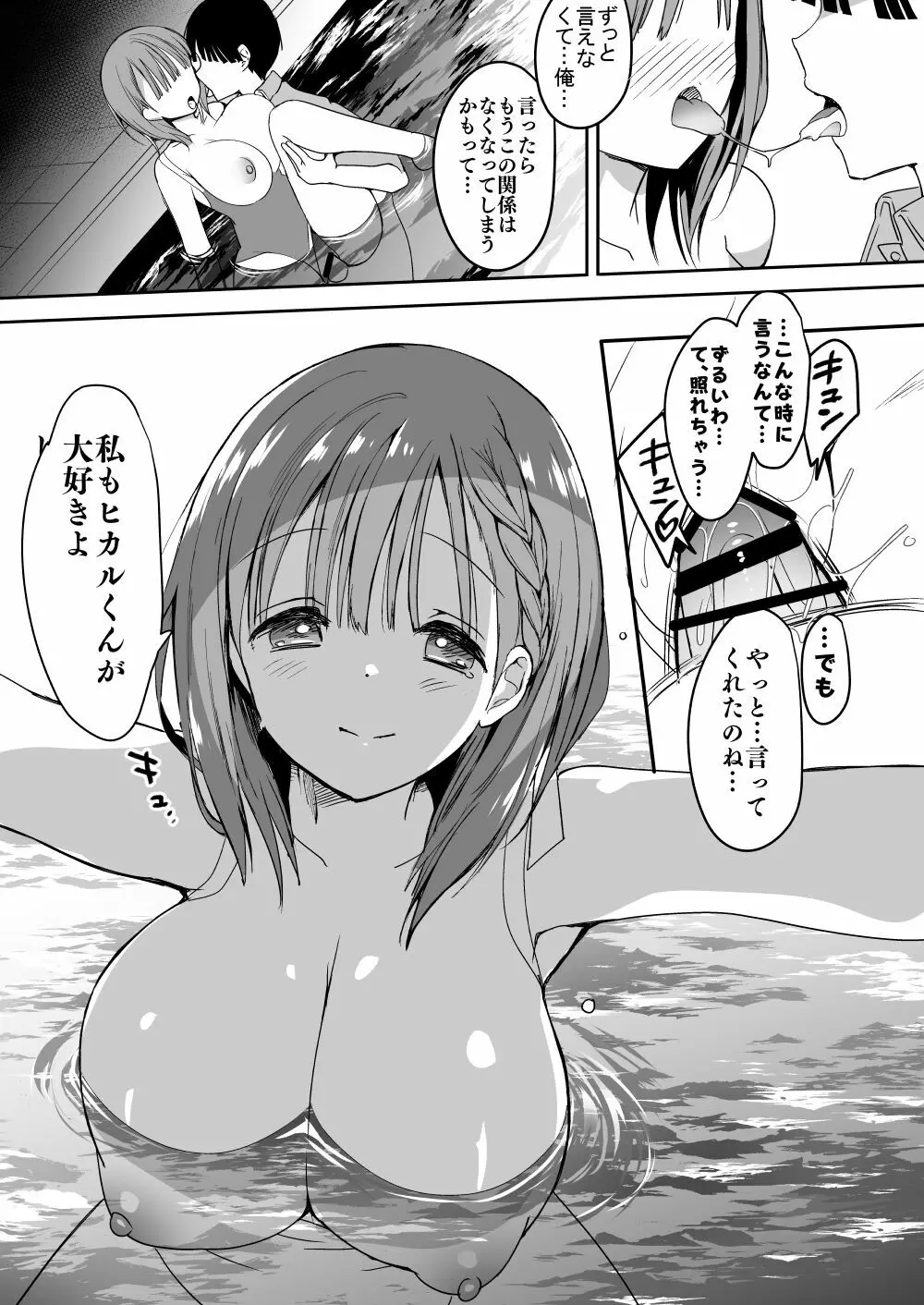 [ひつじまま (ひつじたかこ)] 母乳ちゃんは射(だ)したい。総集編2 [DL版] Page.36