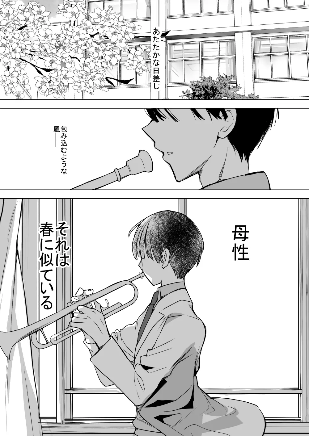 [ひつじまま (ひつじたかこ)] 母乳ちゃんは射(だ)したい。総集編2 [DL版] Page.4