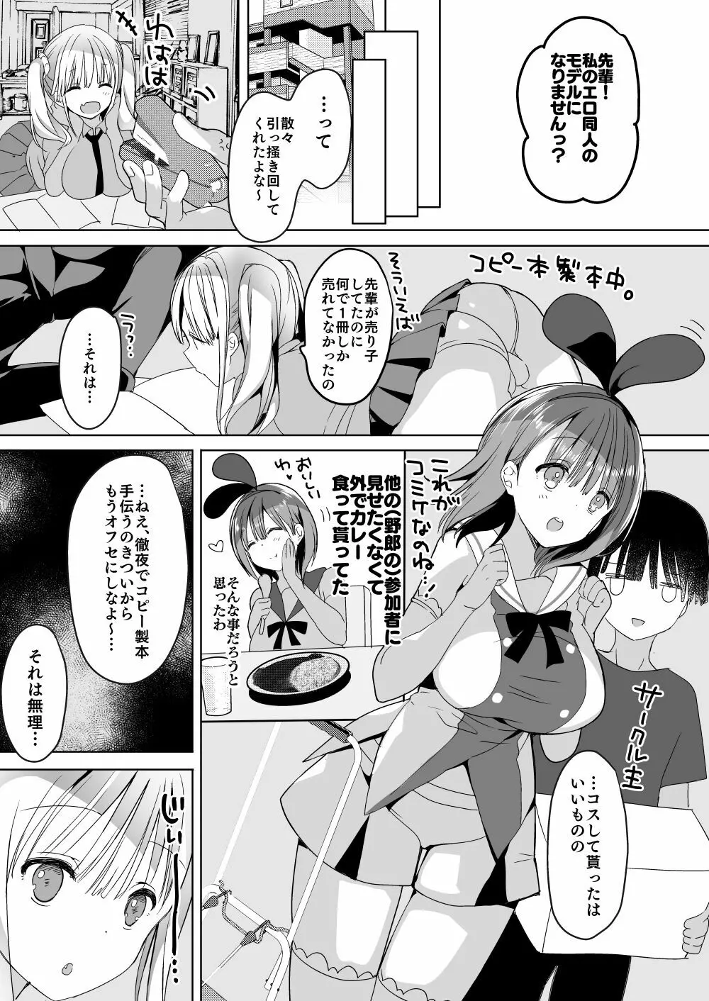 [ひつじまま (ひつじたかこ)] 母乳ちゃんは射(だ)したい。総集編2 [DL版] Page.46