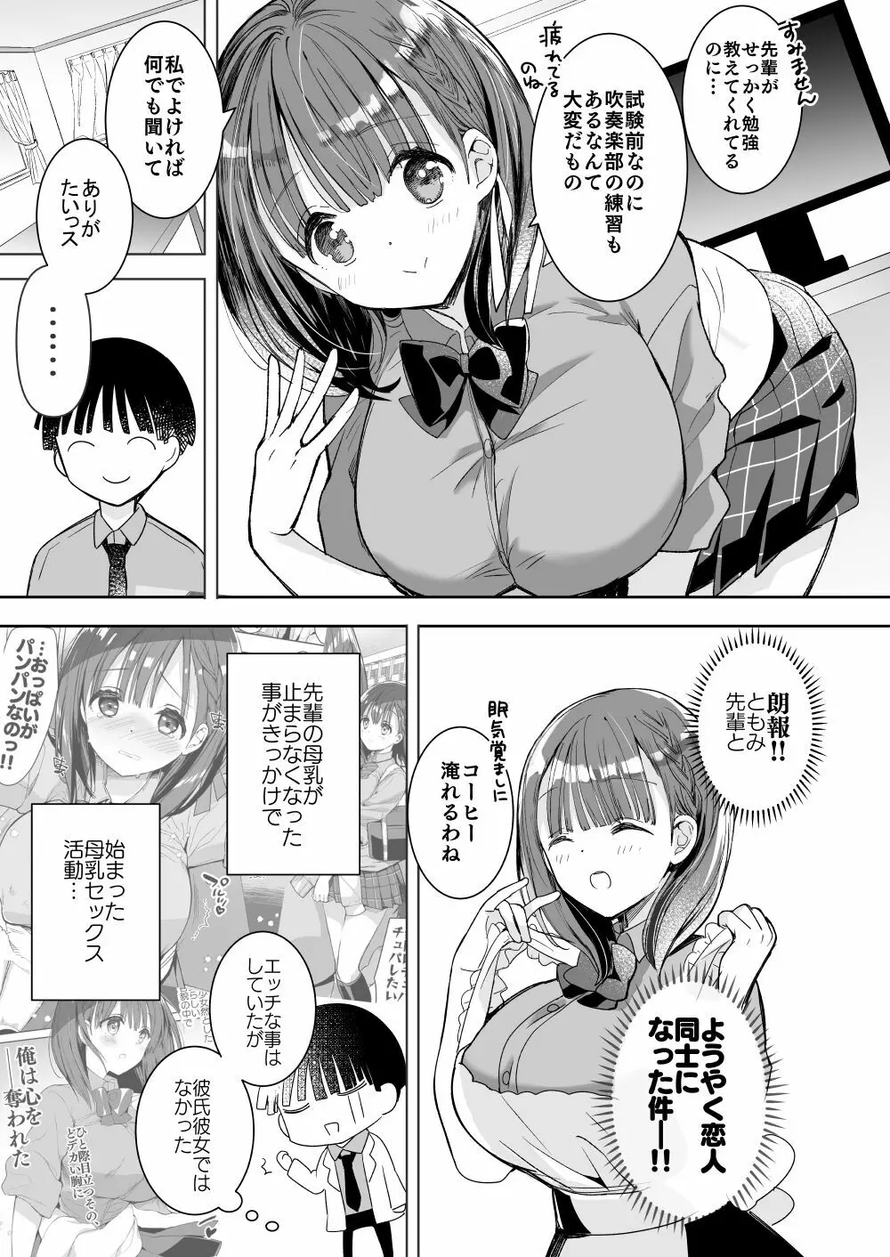 [ひつじまま (ひつじたかこ)] 母乳ちゃんは射(だ)したい。総集編2 [DL版] Page.62