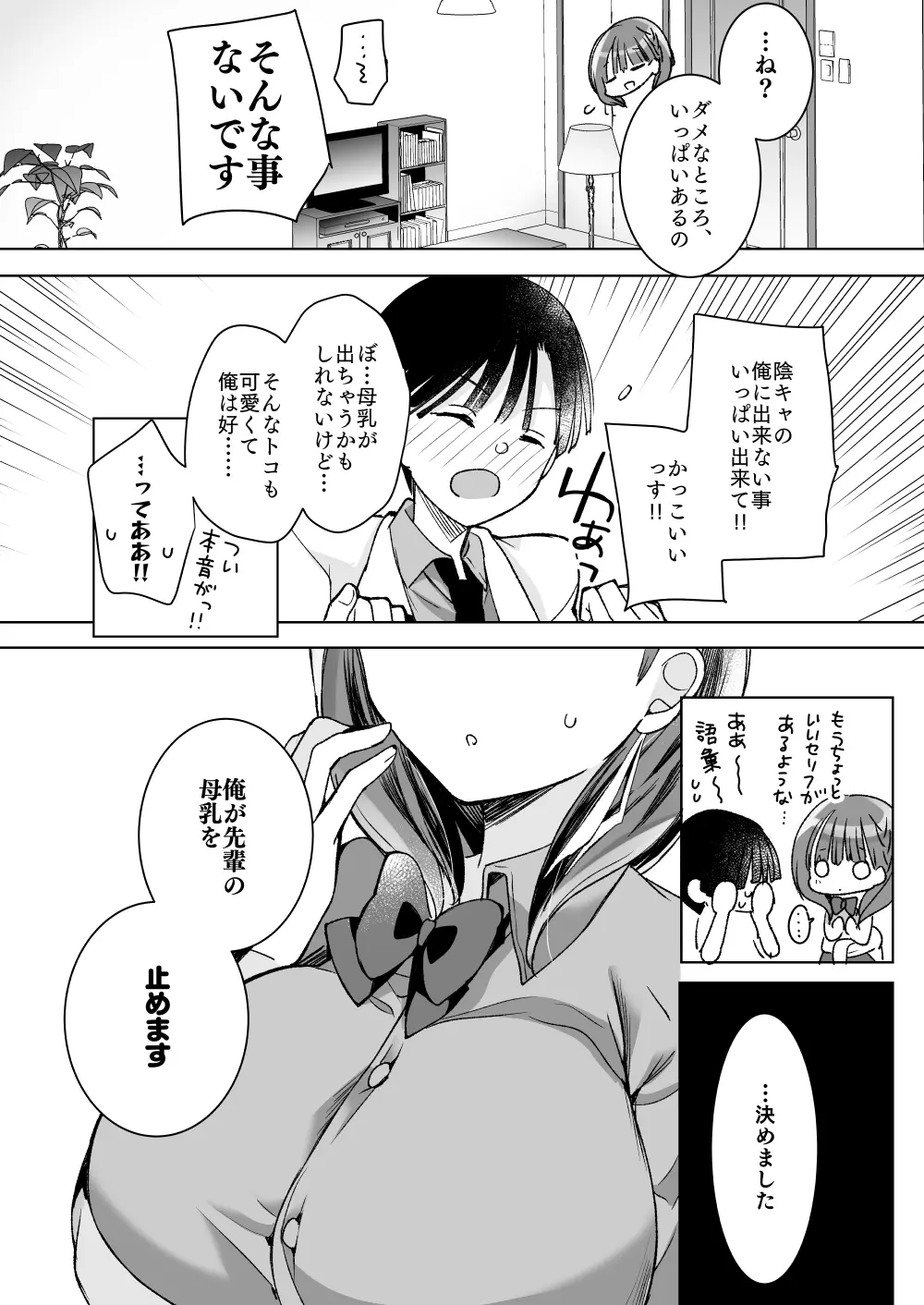 [ひつじまま (ひつじたかこ)] 母乳ちゃんは射(だ)したい。総集編2 [DL版] Page.67