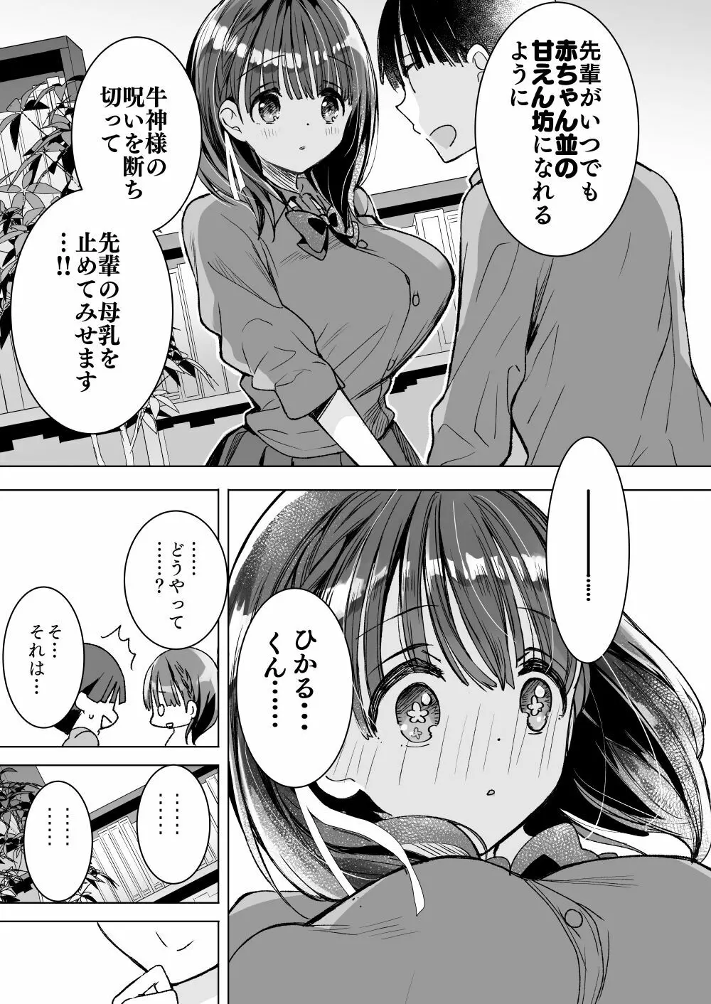 [ひつじまま (ひつじたかこ)] 母乳ちゃんは射(だ)したい。総集編2 [DL版] Page.68