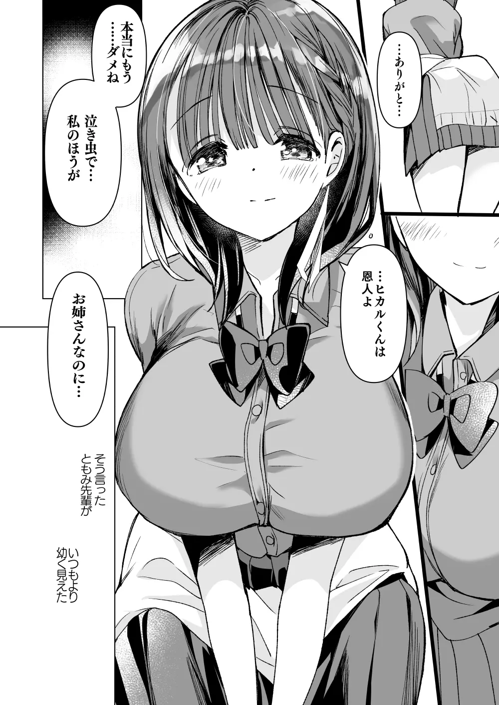 [ひつじまま (ひつじたかこ)] 母乳ちゃんは射(だ)したい。総集編2 [DL版] Page.69