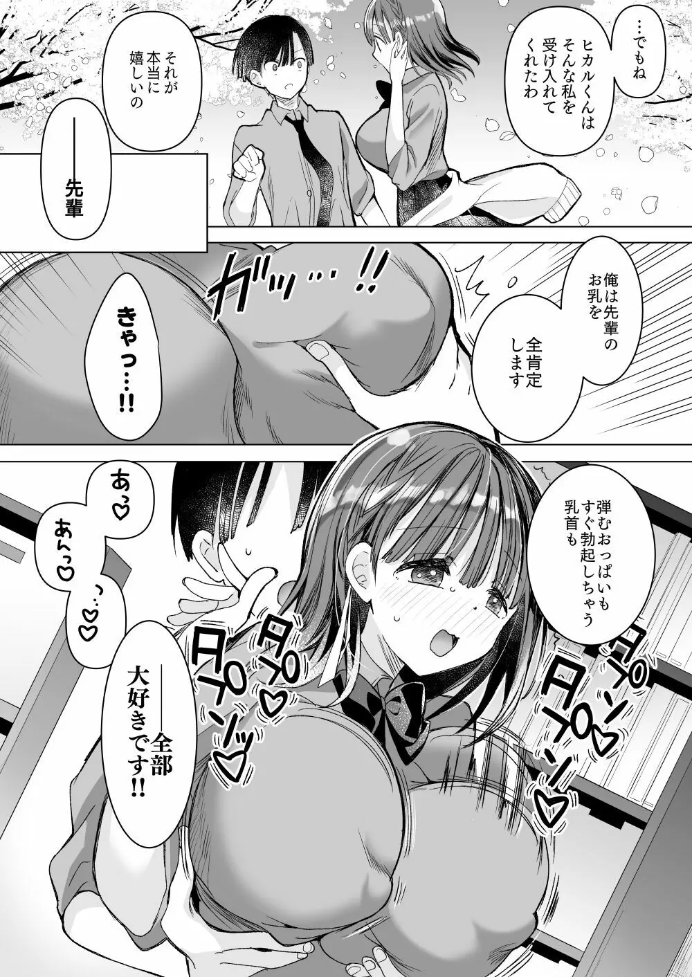 [ひつじまま (ひつじたかこ)] 母乳ちゃんは射(だ)したい。総集編2 [DL版] Page.70