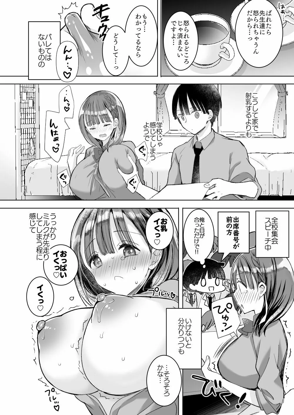 [ひつじまま (ひつじたかこ)] 母乳ちゃんは射(だ)したい。総集編2 [DL版] Page.73