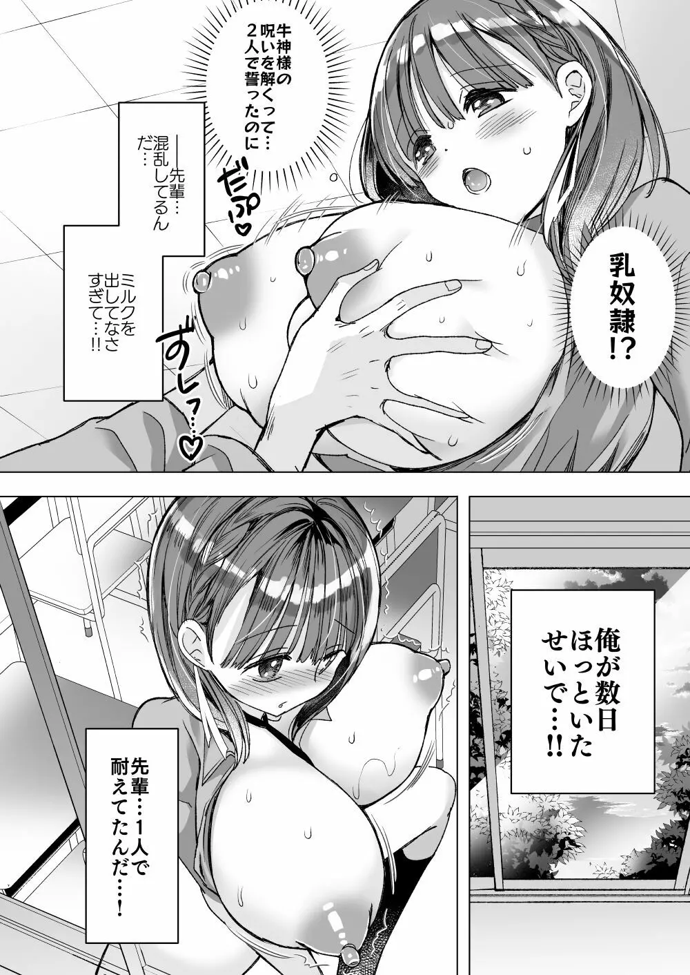 [ひつじまま (ひつじたかこ)] 母乳ちゃんは射(だ)したい。総集編2 [DL版] Page.83