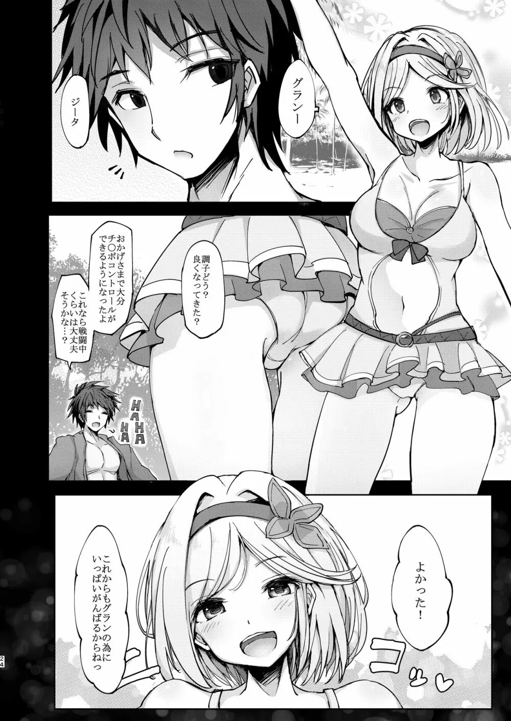 グランですが船の中がえちえちすぎます。 Page.24