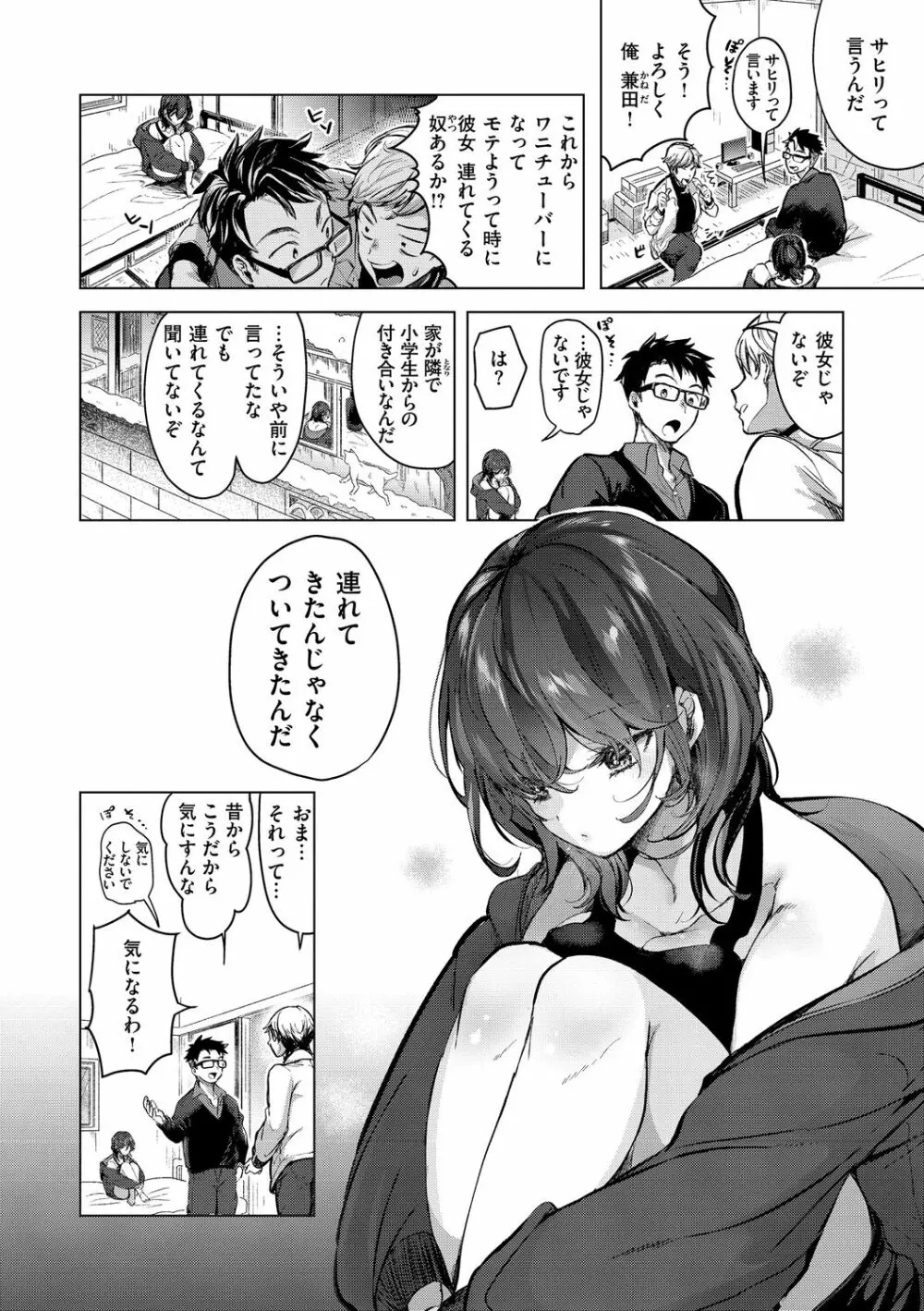 恋して触れて Page.28