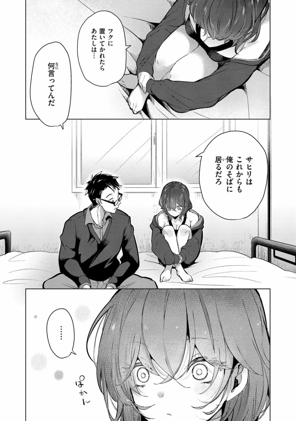 恋して触れて Page.32