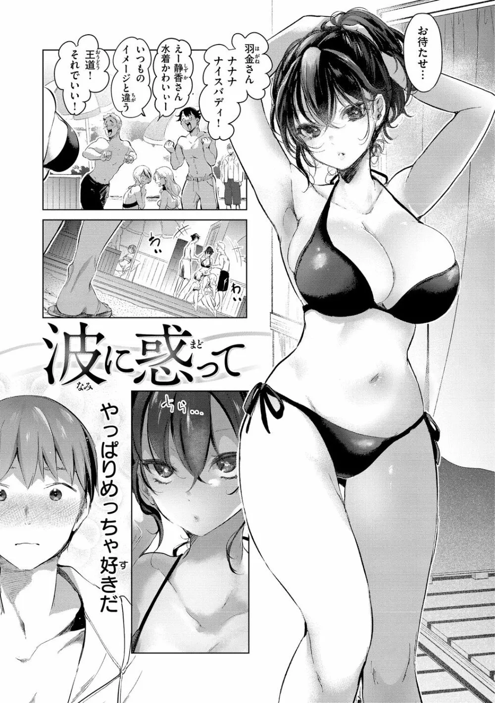 恋して触れて Page.69