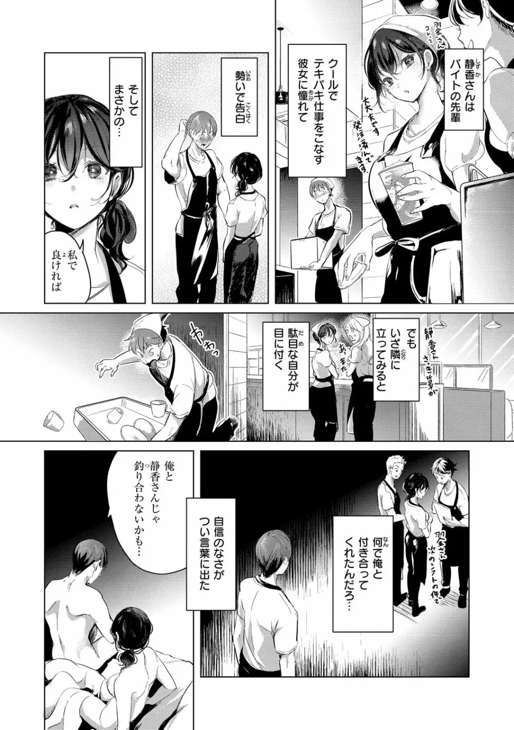 恋して触れて Page.70