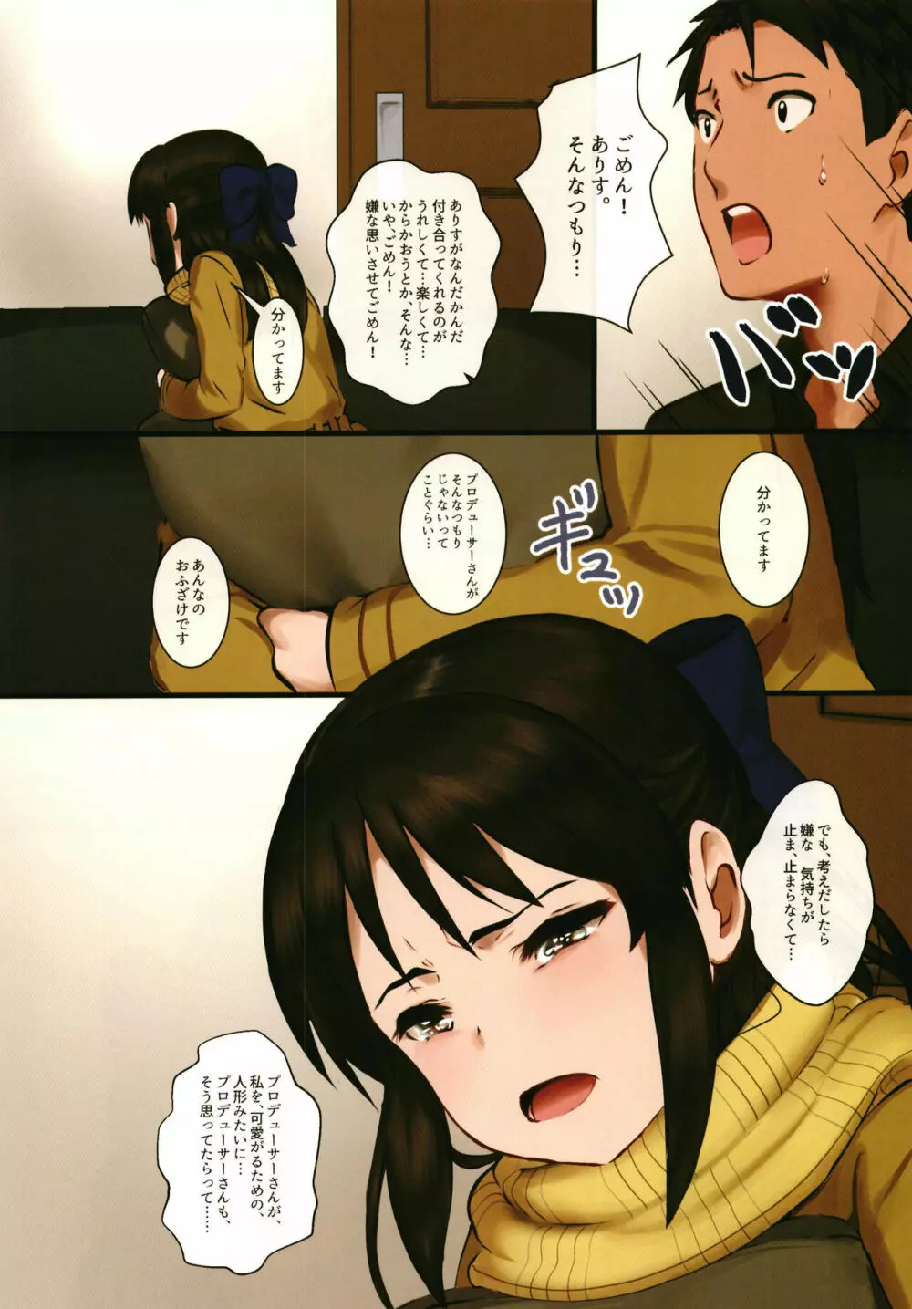 橘ありすはPが好き3 Page.8