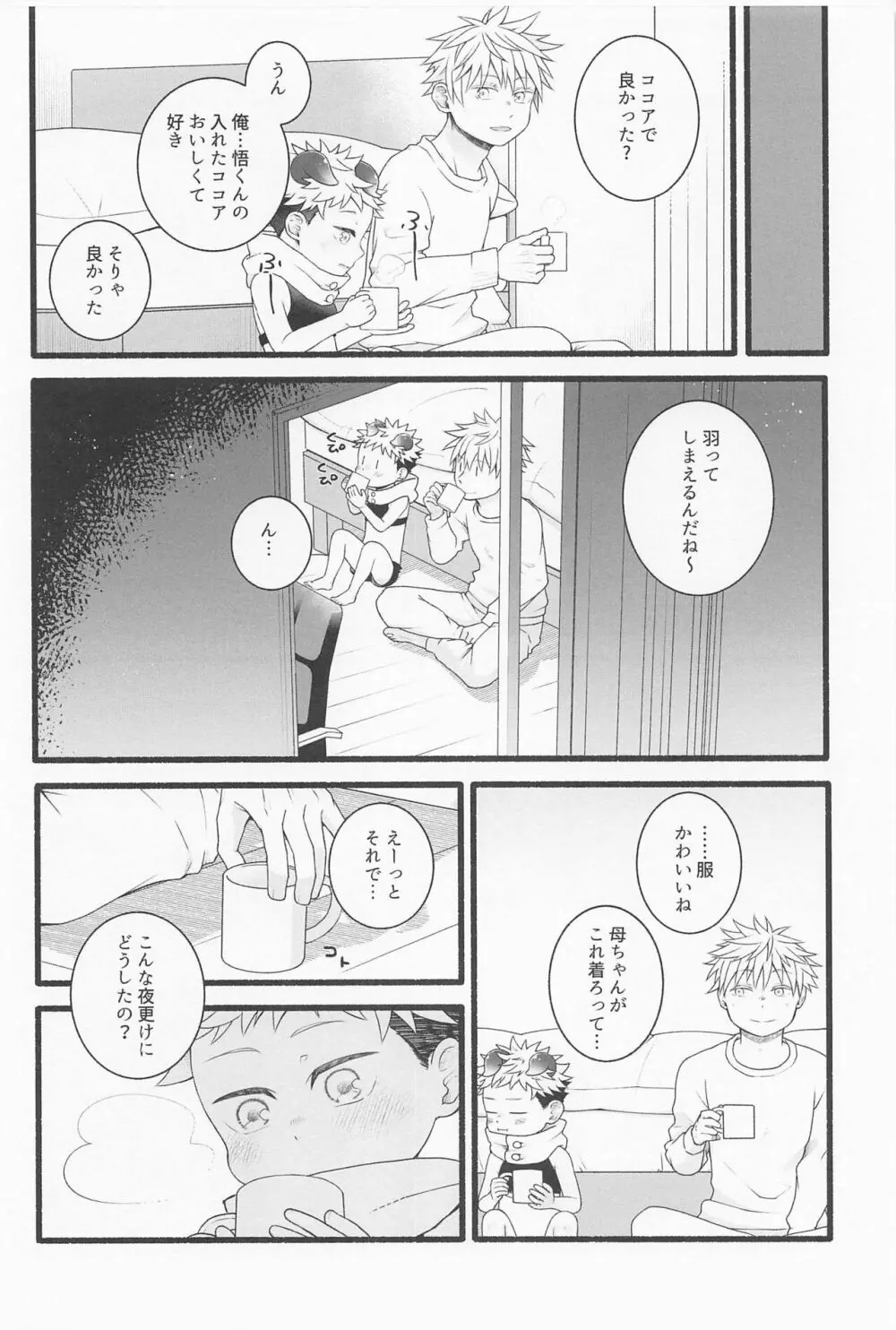 ぜんぶあげるよ Page.11