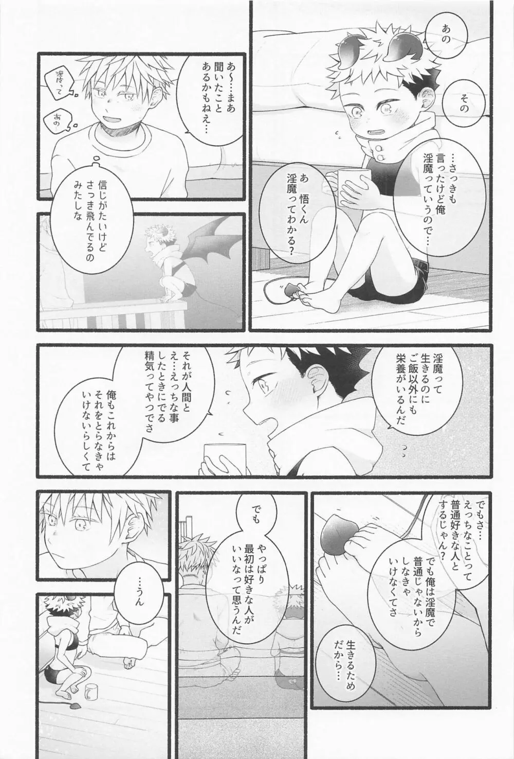 ぜんぶあげるよ Page.12