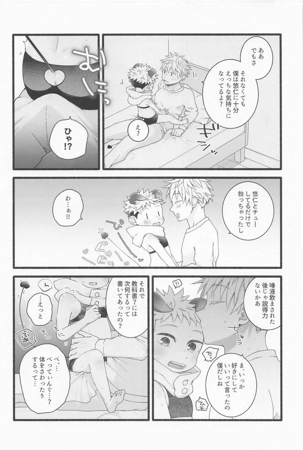 ぜんぶあげるよ Page.21