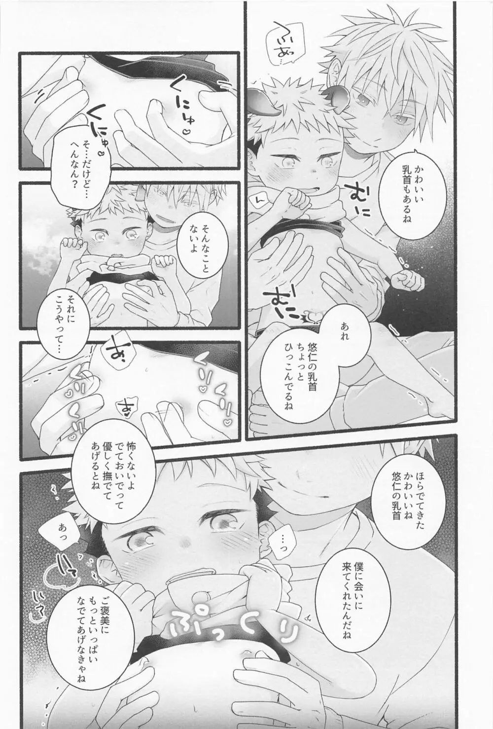 ぜんぶあげるよ Page.23