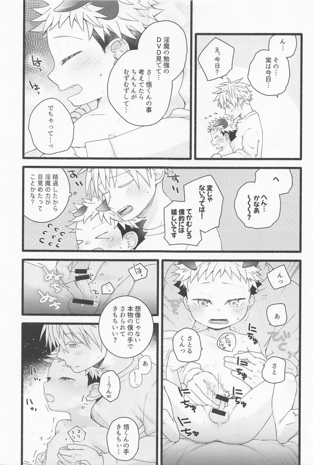 ぜんぶあげるよ Page.26