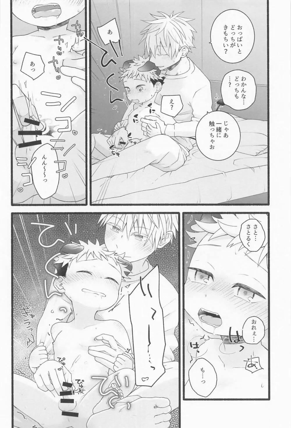 ぜんぶあげるよ Page.27