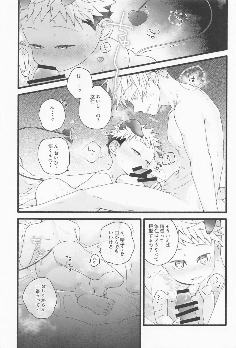 ぜんぶあげるよ Page.30