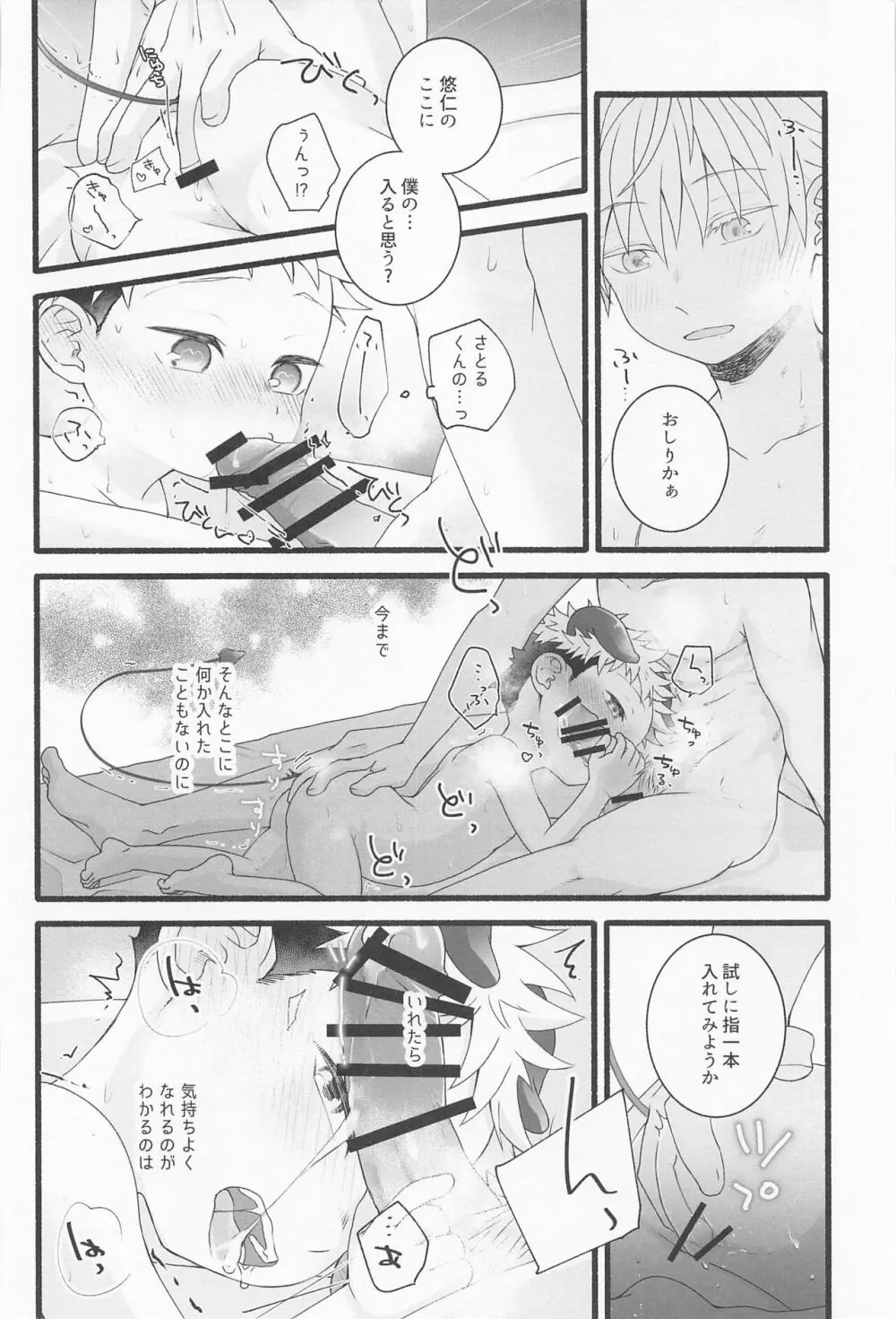 ぜんぶあげるよ Page.31