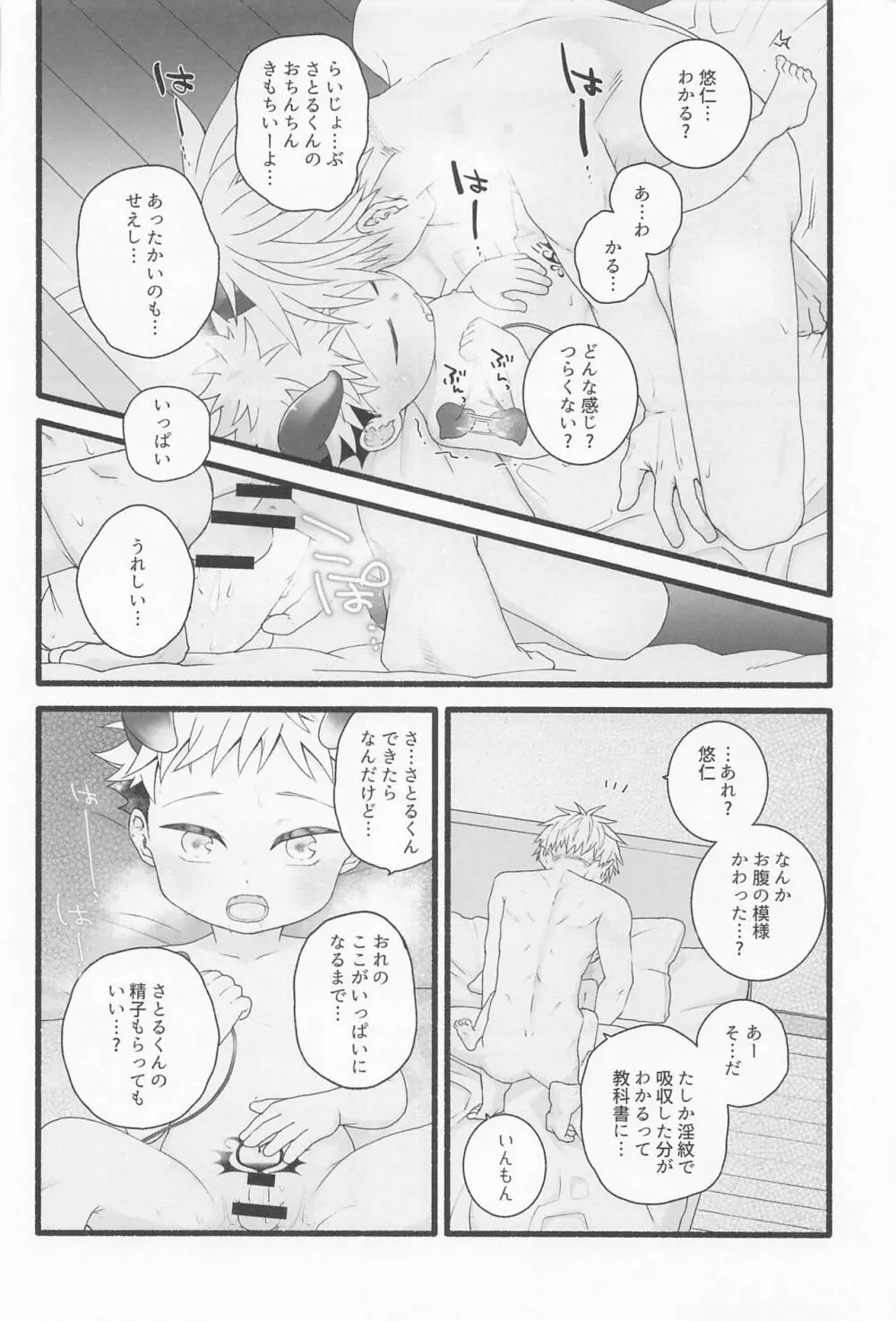 ぜんぶあげるよ Page.37