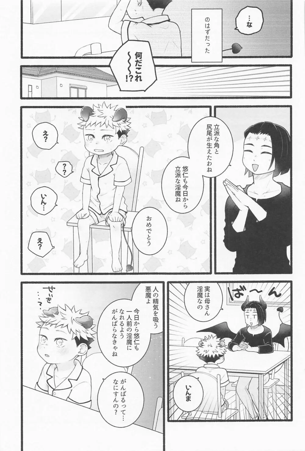 ぜんぶあげるよ Page.4