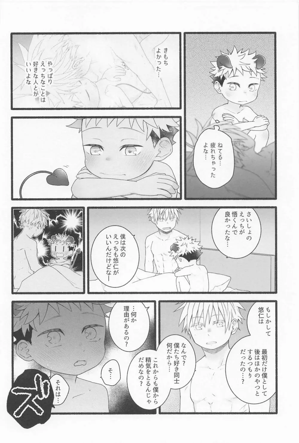 ぜんぶあげるよ Page.43