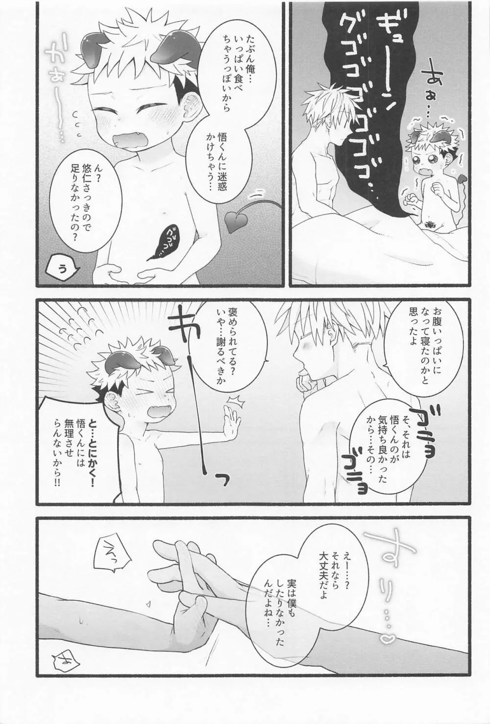 ぜんぶあげるよ Page.44