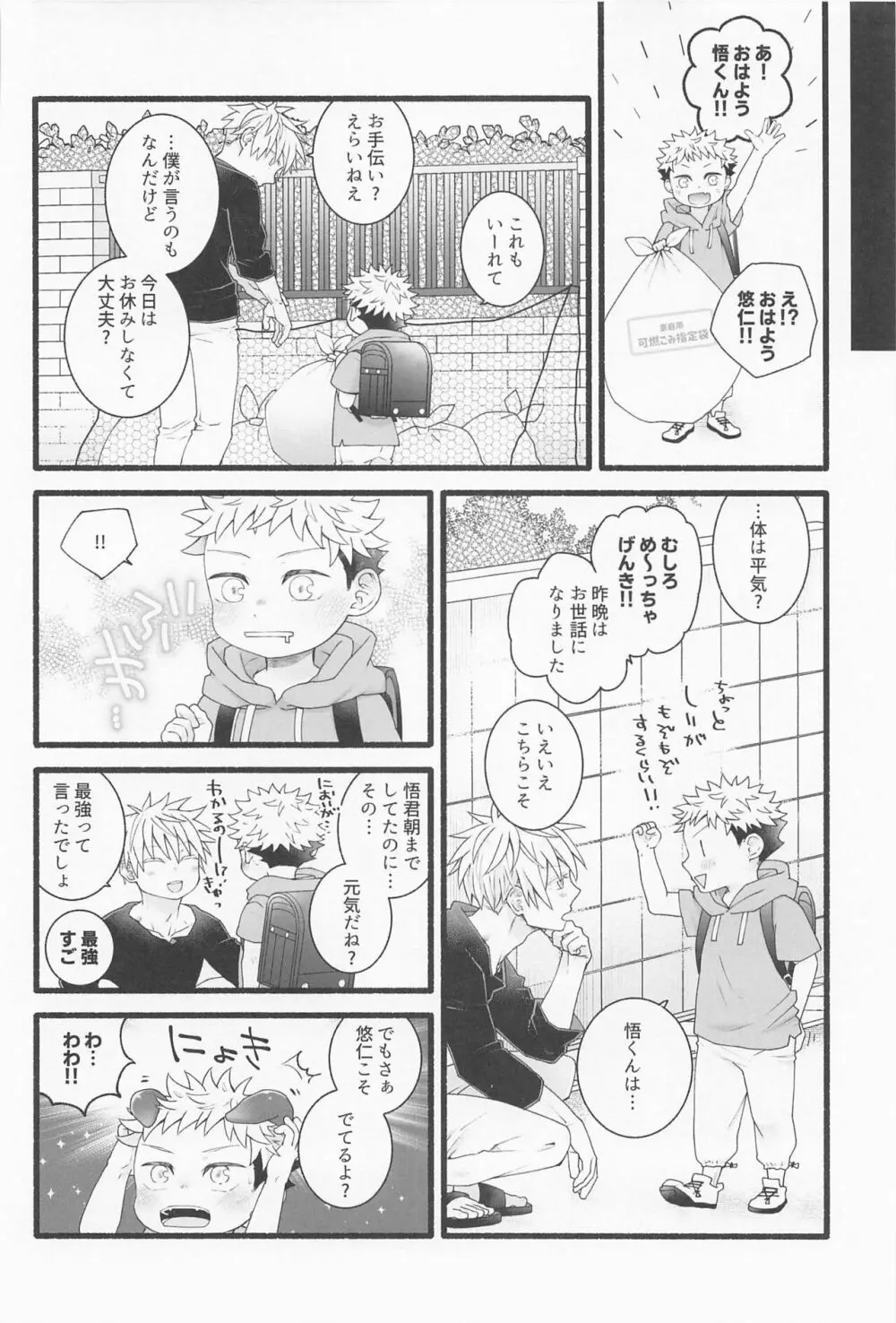 ぜんぶあげるよ Page.47