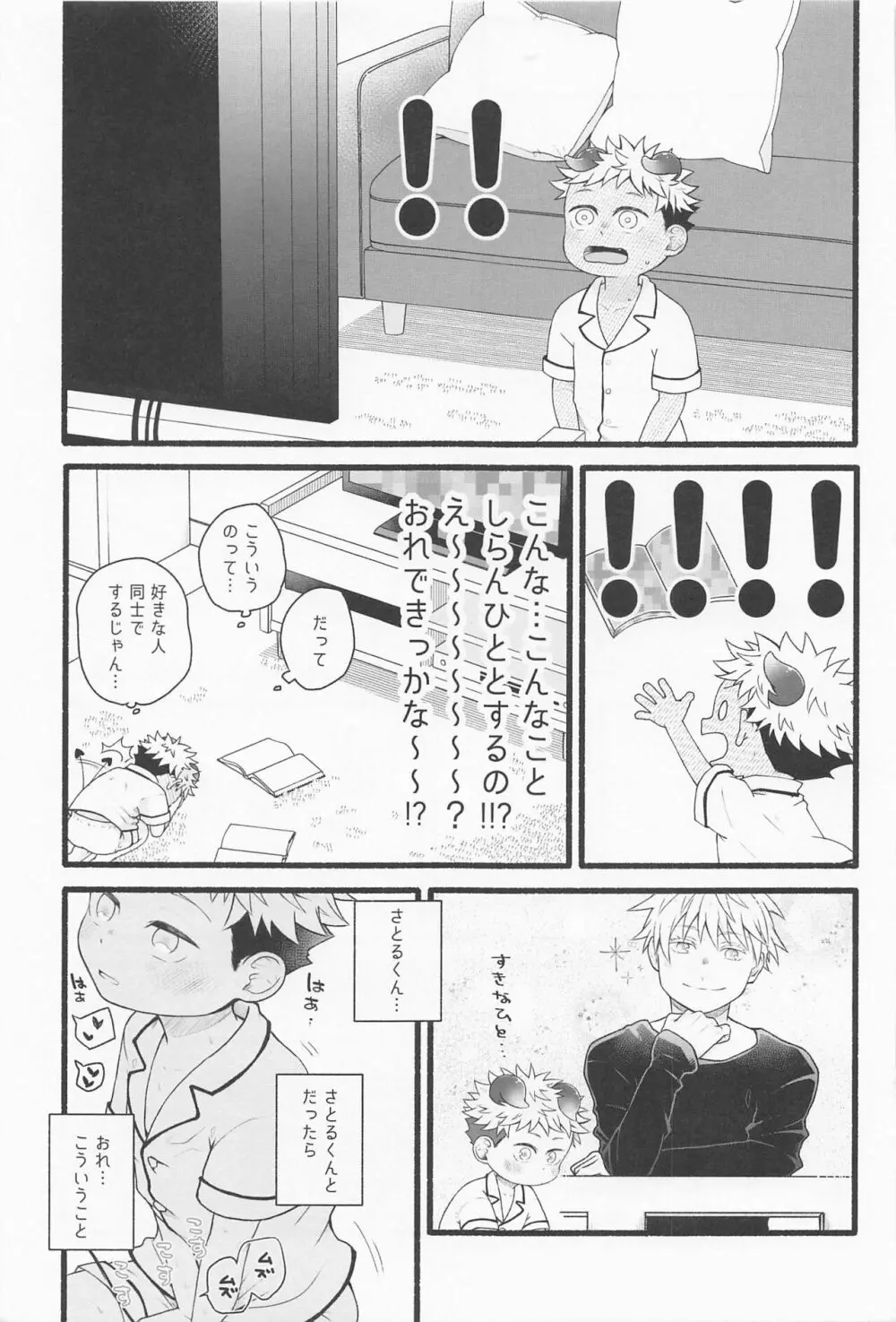 ぜんぶあげるよ Page.6