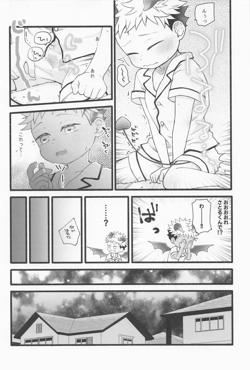 ぜんぶあげるよ Page.7