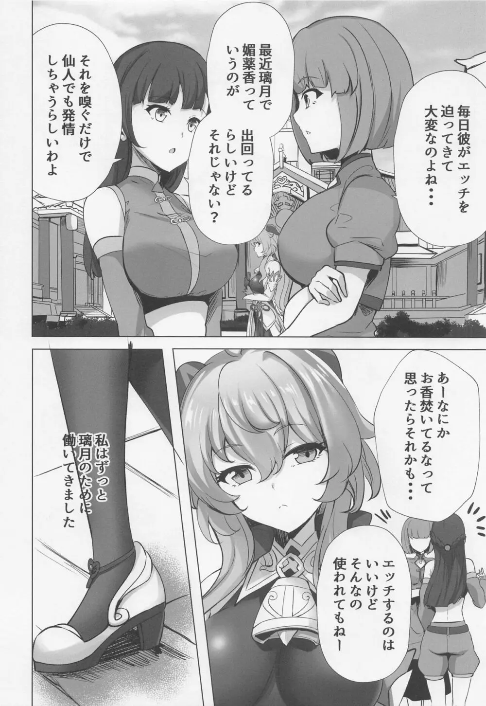 甘い雨と甘い香り Page.5