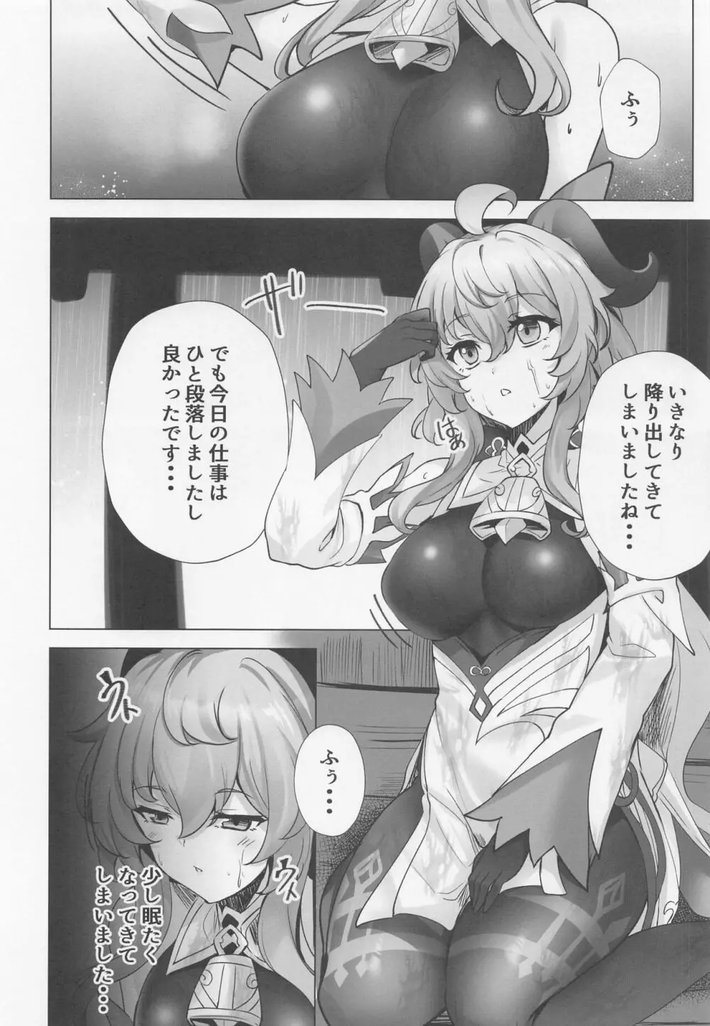 甘い雨と甘い香り Page.7