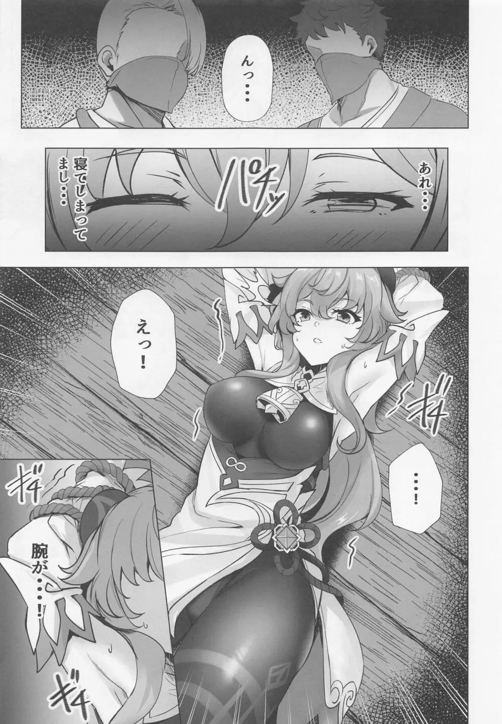 甘い雨と甘い香り Page.8