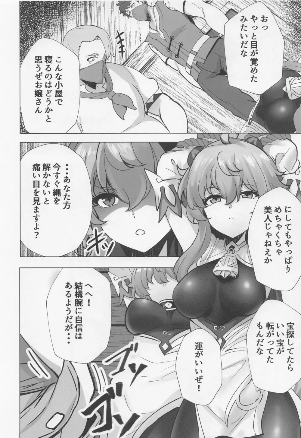 甘い雨と甘い香り Page.9