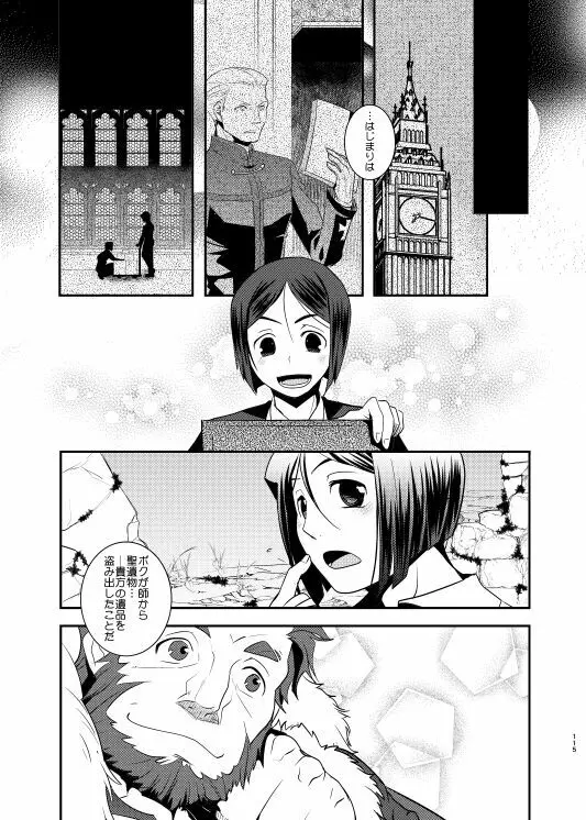 肉の身体がはこぶもの Page.12