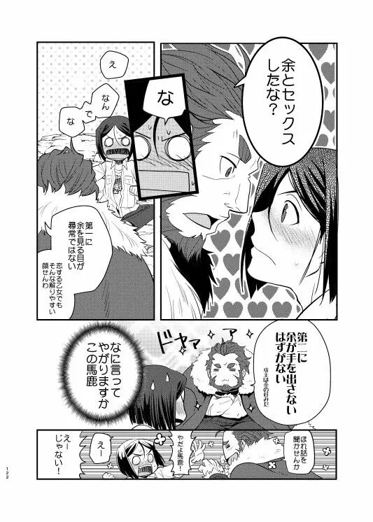 肉の身体がはこぶもの Page.18