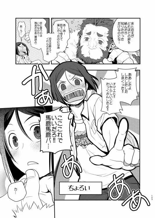 肉の身体がはこぶもの Page.19