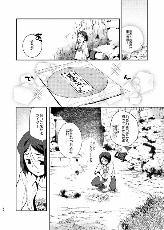 肉の身体がはこぶもの Page.3