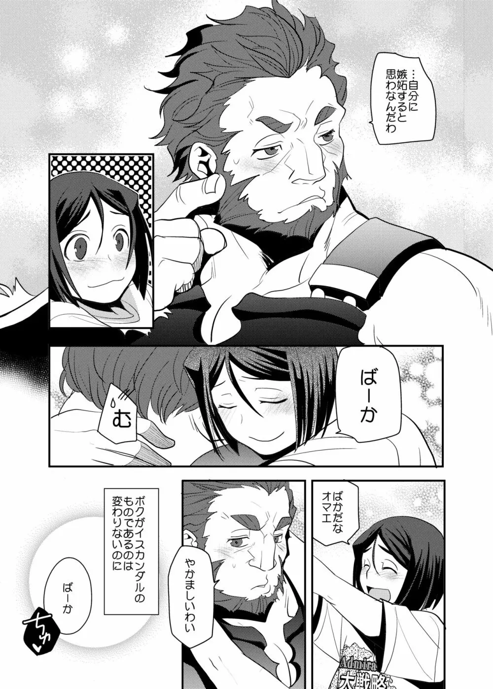 肉の身体がはこぶもの Page.33