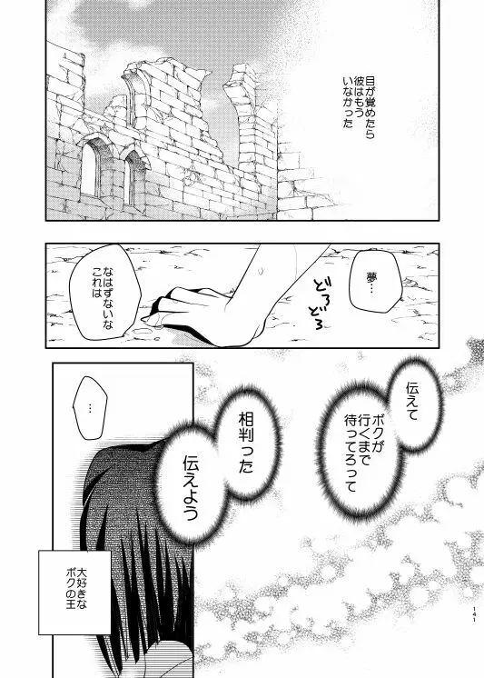 肉の身体がはこぶもの Page.37