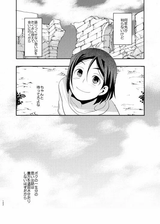 肉の身体がはこぶもの Page.38