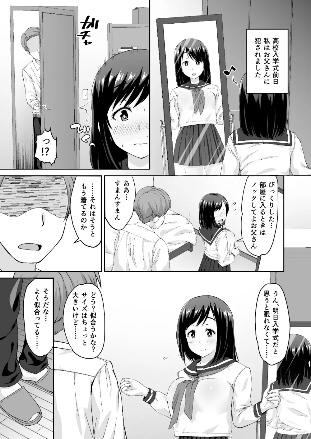 父親専用肉便器〜母の代わりに開発調教される娘〜 Page.7